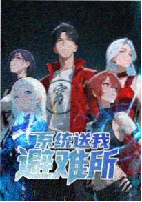 韩国动漫星海列车海报